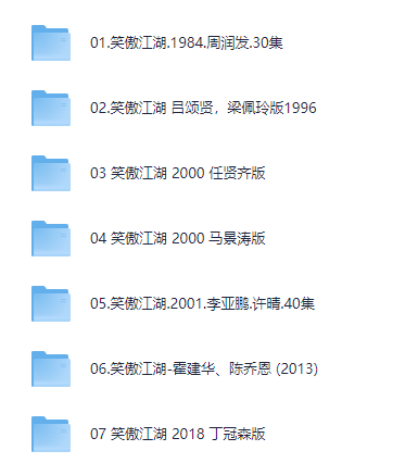 图片[2]-[夸克下载][笑傲江湖合集][共7个版本][WEB-MP4/200.5G][国粤双语中字][1080P][经典合集]-影音屋