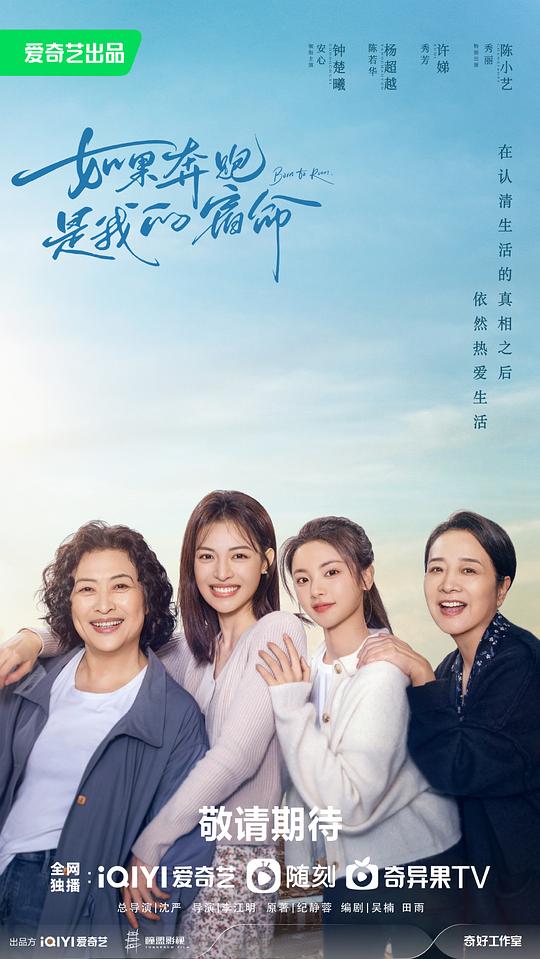 [夸克下载][如果奔跑是我的人生][全28集][WEB-MKV/31G][国语中字][4K-2160P][钟楚曦 杨超越]-影音屋