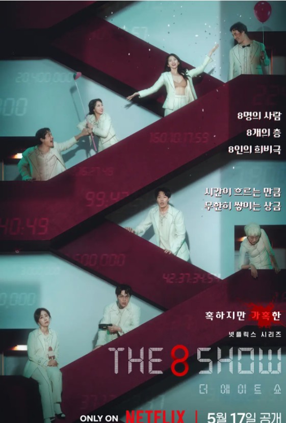 [夸克下载][第8个秀/8号秘事][全8集][WEB-MKV/12.5GB][韩语中字][1080P]-影音屋