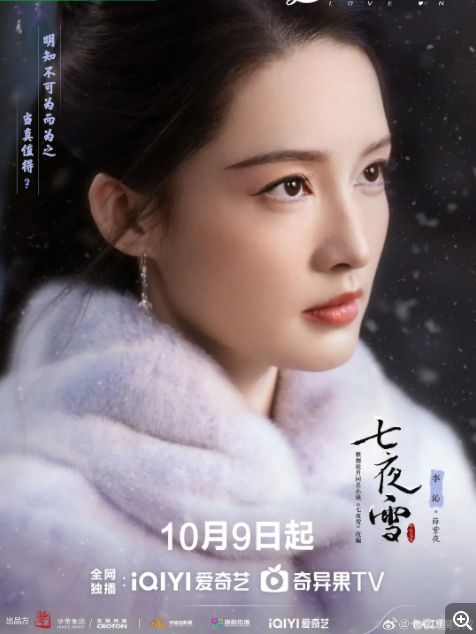 [夸克下载][七夜雪][全32集][WEB-MKV/46G][国语中字][4K-2160P][李沁 曾舜晞 超前完结]-影音屋