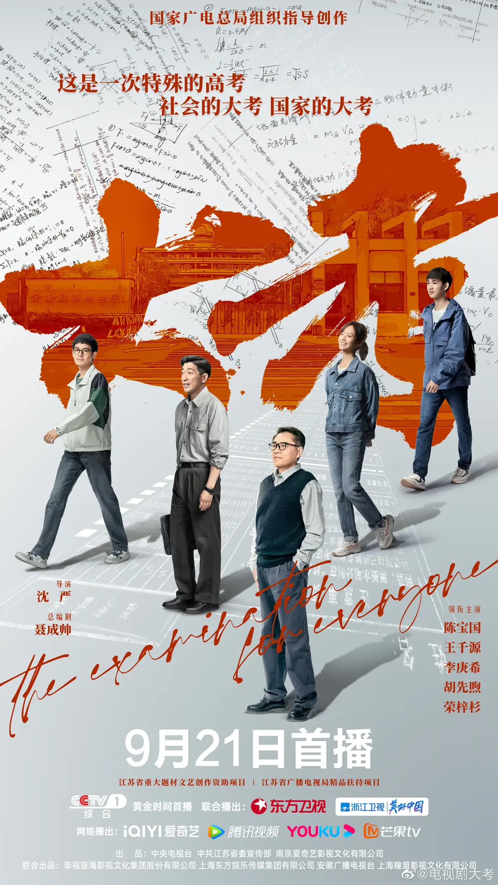 [夸克下载][大考][全22集][WEB-MKV/30G][国语中字][4K-2160P][陈宝国 王千源]-影音屋