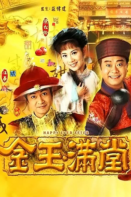 [夸克下载][金玉满堂][全40集][WEB-MKV/50G][粤语中字][1080P][经典港剧]-影音屋