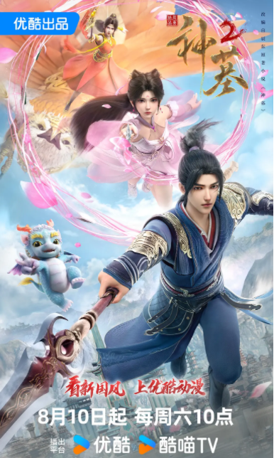 [夸克下载][神墓 第二季][全43集][WEB-MKV/34G][国语中字][4K-2160P][第二季开播]-影音屋