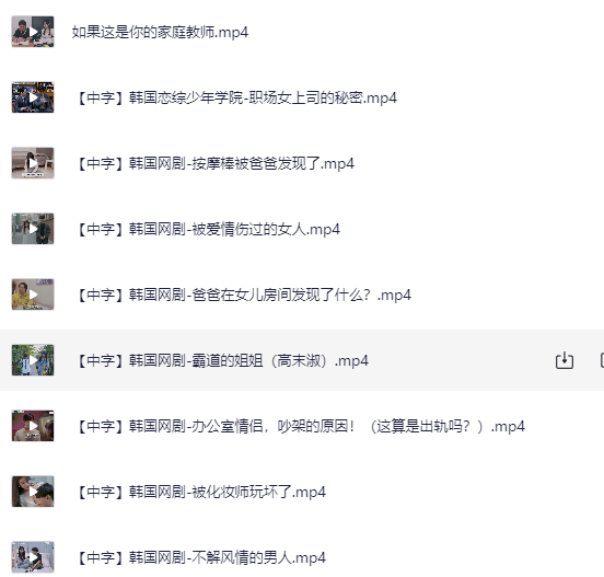 图片[2]-[夸克下载][韩国热门短剧200部大合集][WEB-MP4/264GB][韩语中字][1080P][韩国短剧]-影音屋