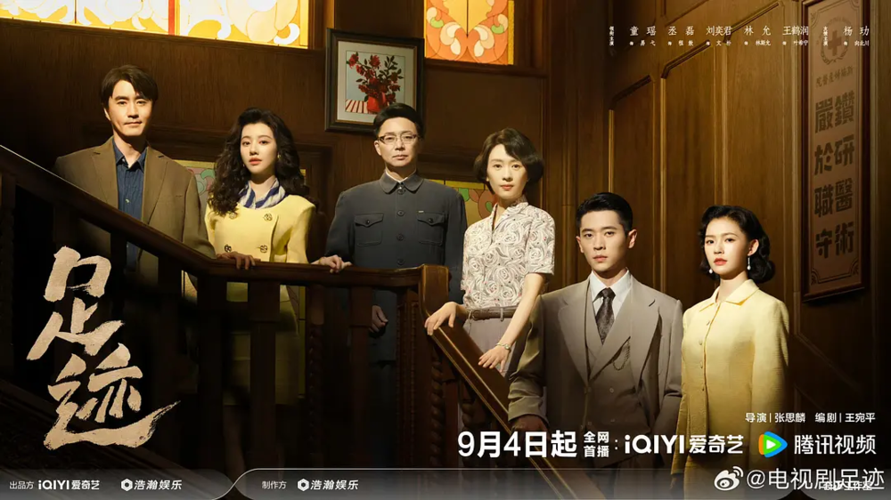 [夸克下载][足迹][全30集][WEB-MP4/25G][国语中字][4K-2160P][童瑶 丞磊 刘奕君 超前完结]-影音屋