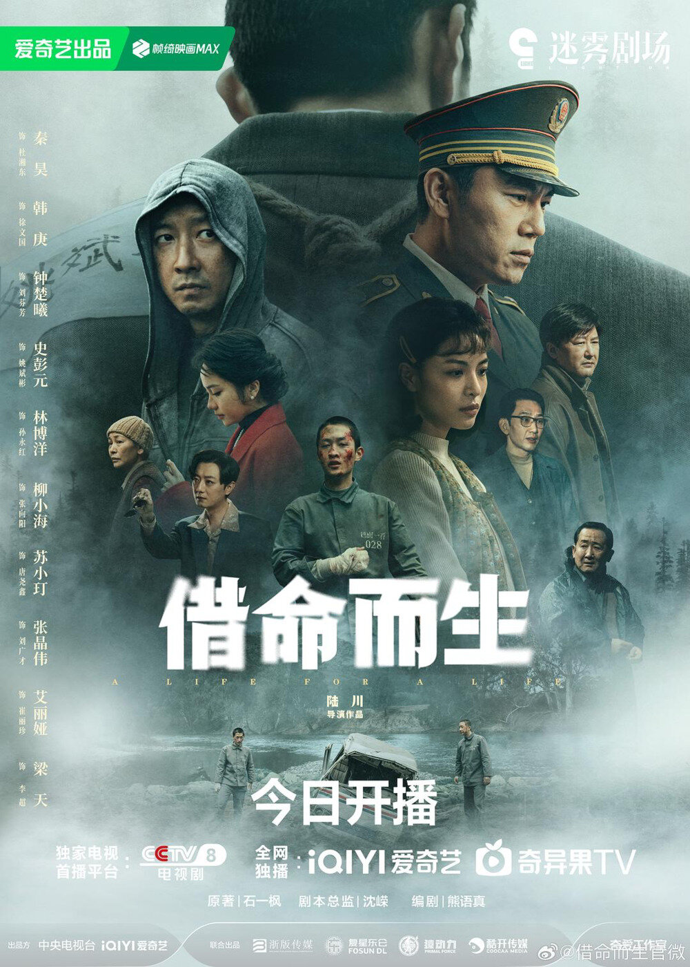 [夸克下载][借命而生][全13集][WEB-MP4/18.6G][国语配音/中文字幕][4K-2160P][秦昊 韩庚]-影音屋