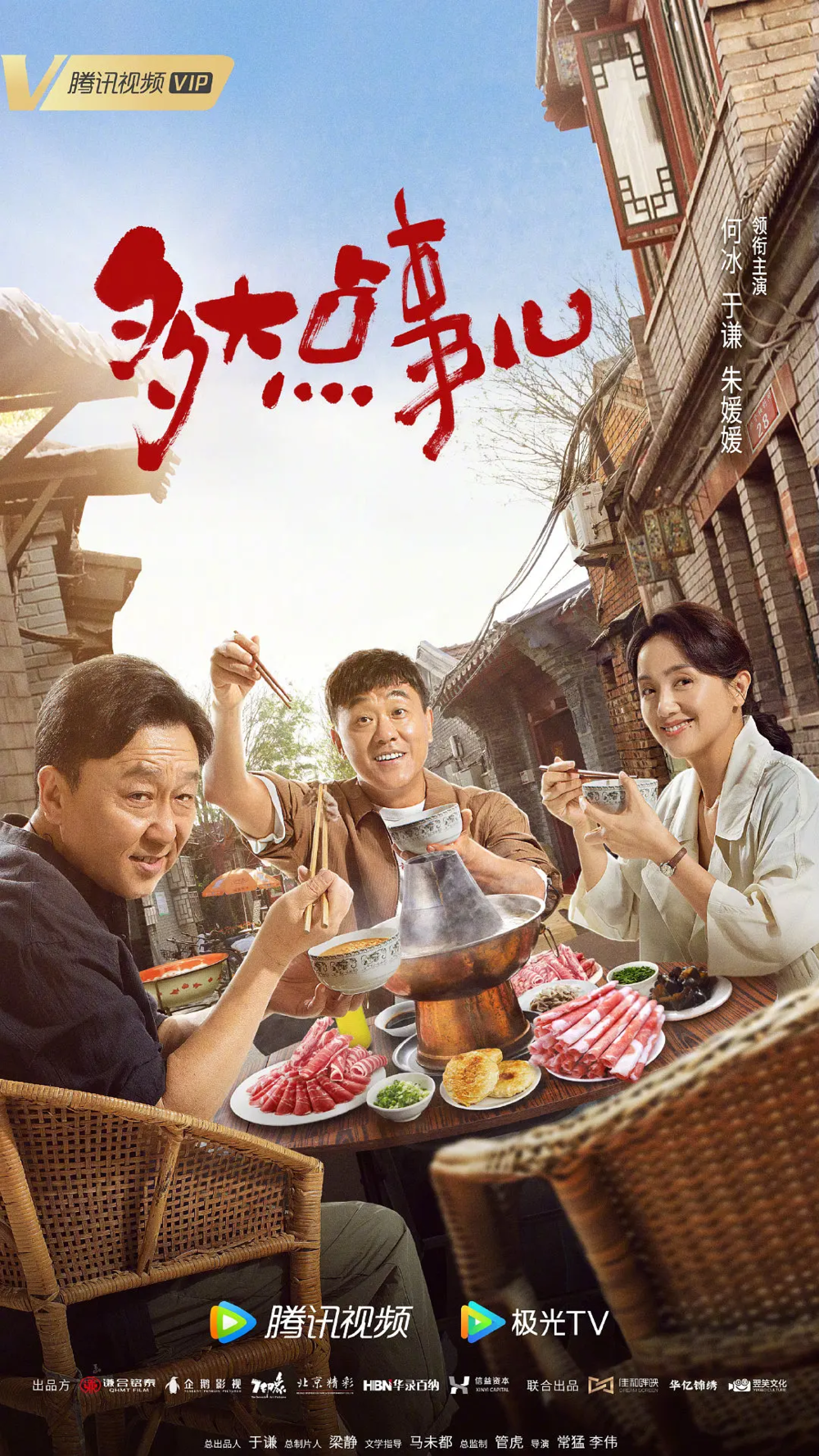 [夸克下载][多大点事儿][全40集][WEB-MKV/18.6G][国语中字][4K-2160P][超前点映完结]-影音屋