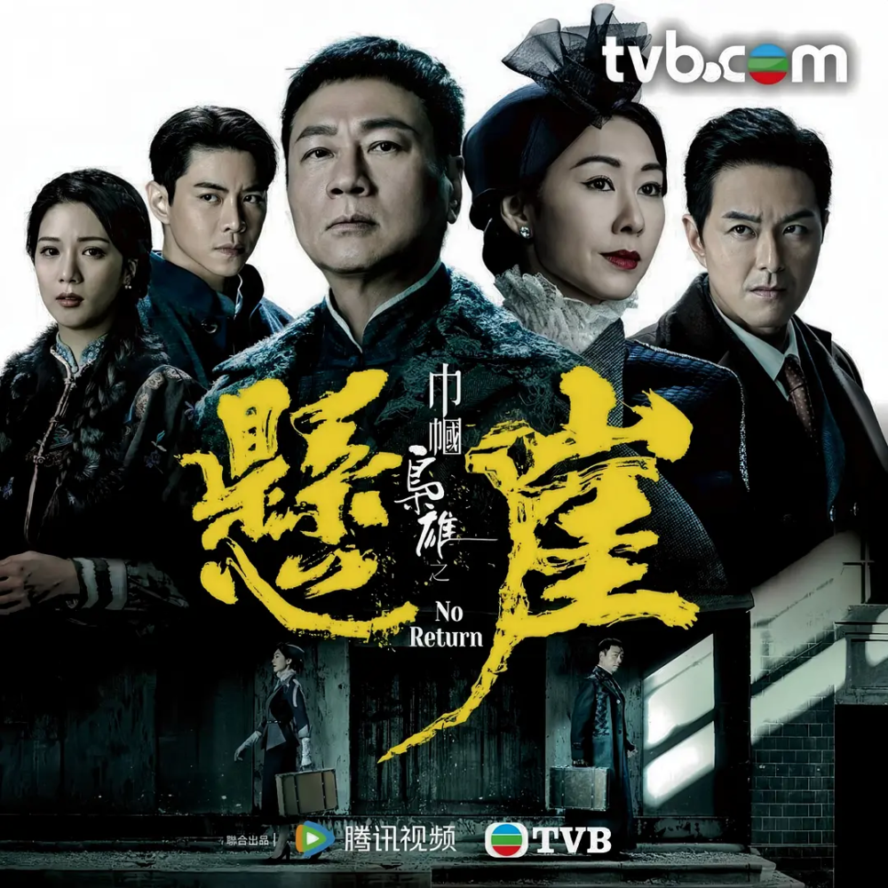 [夸克下载][巾帼枭雄之悬崖][全25集][WEB-MKV/3.9G][国粤双语中字][4K-2160P][超前点映完结]-影音屋