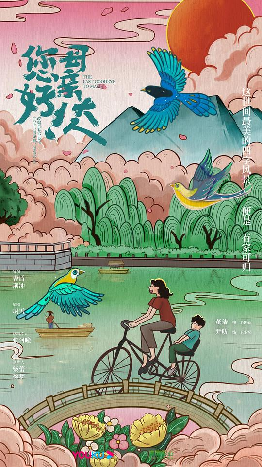 [夸克下载][您好！母亲大人][全30集][WEB-MKV/45G][国语中字][4K-2160P][豆瓣8.0分]-影音屋