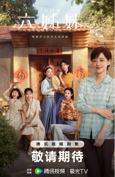 [夸克下载][六姊妹][全38集][WEB-MKV/45G][国语中字][4K-2160P][梅婷 陆毅 李晨 最新热剧 多版本]-影音屋