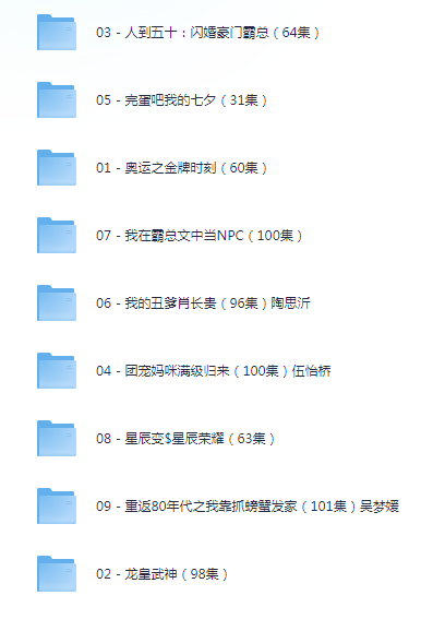 [夸克下载][抖音热门短剧爽片9部][WEB-MP4/12GB][国语中字][720P][爽片短剧8.12]-影音屋