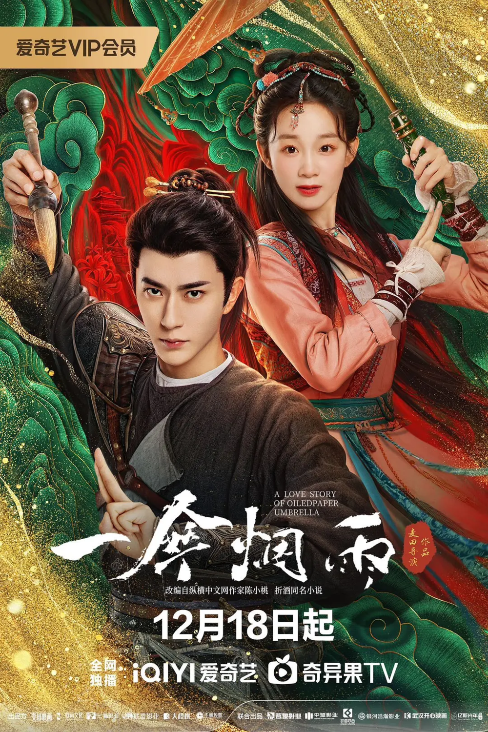 [夸克下载][一伞烟雨][全24集][WEB-MKV/25G][国语中字][4K-2160P][于朦胧 李子璇]-影音屋