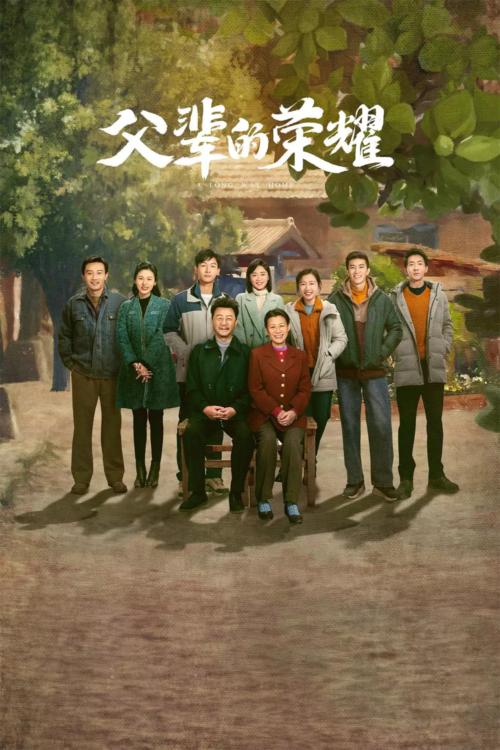 [夸克下载][父辈的荣耀][全30集][WEB-MP4/71G][国语中字][4K-2160P][杜比视界][张晚意 郭涛 刘琳]-影音屋