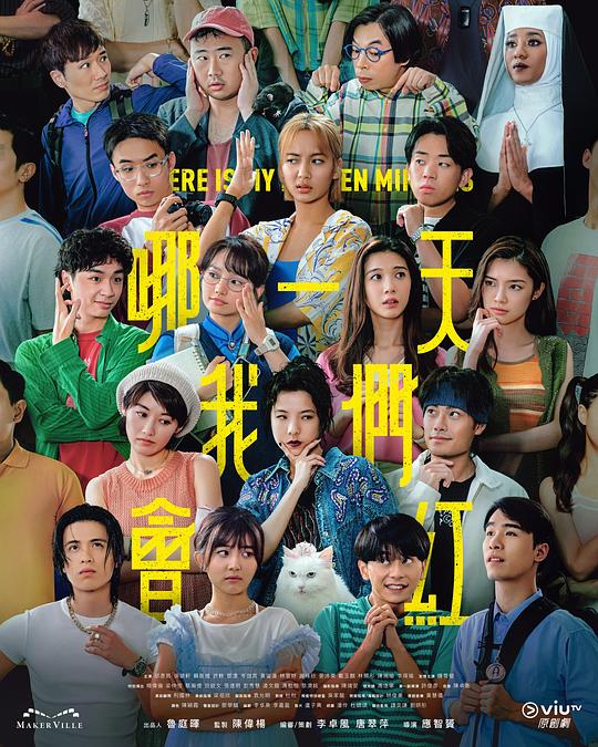 [夸克下载][哪一天我们会红][全15集][WEB-MKV/18.4G][简繁英字幕][1080P][2025最新]-影音屋