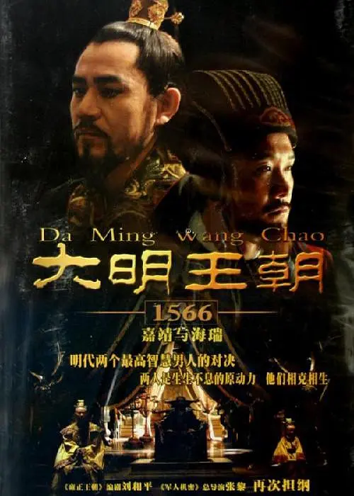 [夸克下载][大明王朝1566][全46集][WEB-MKV/79.6G][国语中字][1080P][9.8分历史剧]-影音屋