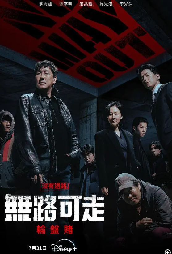 [夸克下载][无路可走：轮盘赌][全8集][WEB-MKV/19.6GB][韩语中字][1080P][韩国精彩犯罪片][尺度炸裂]-影音屋