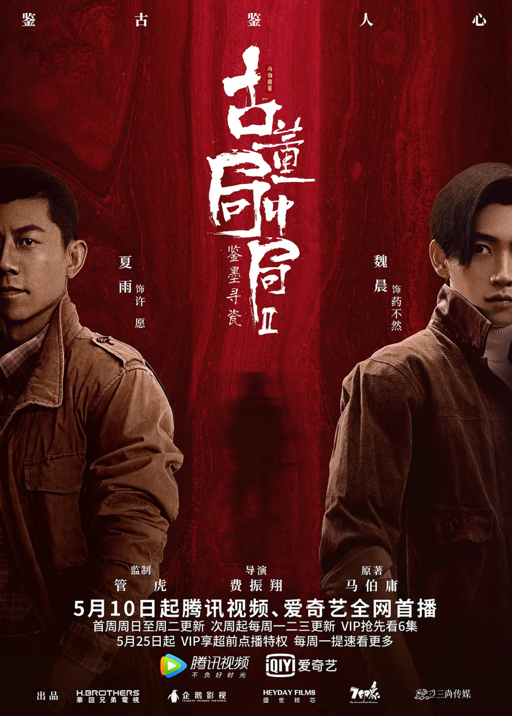 [夸克下载][古董局中局][全3季][WEB-MKV/151G][国语中字][4K-2160P]-影音屋