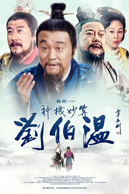 [夸克下载][神机妙算刘伯温][全40集][WEB-MKV/14G][国语中字][720P][何冰 姜寒]-影音屋