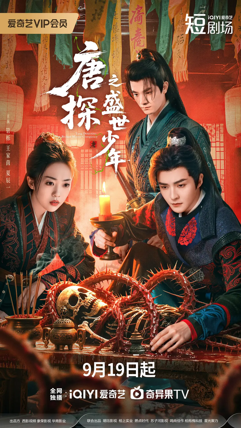 [夸克下载][唐探之盛世少年][全24集][WEB-MP4/6G][国语中字][4K-2160P][2025最新]-影音屋