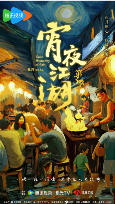 [夸克下载][宵夜江湖 第3季][全8集][WEB-MP4/9.4G][国语中字][4K-2160P][美食纪录]-影音屋