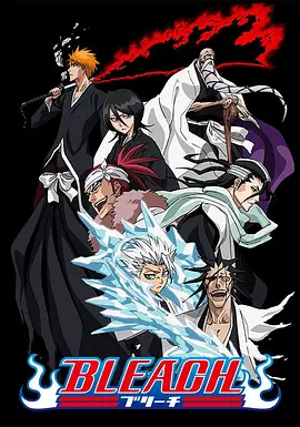 [夸克下载][死神 Bleach][全系列+剧场版][WEB-MKV/292G][日语中字][1080P]-影音屋