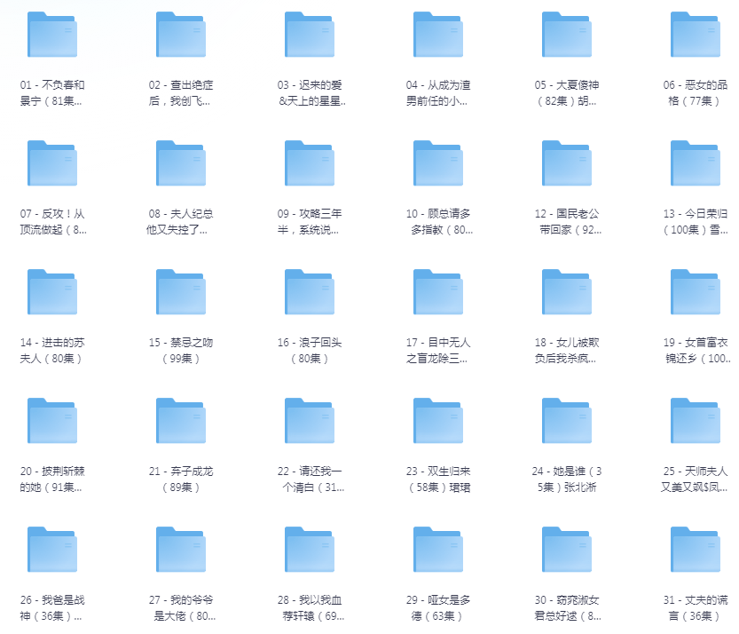 [夸克下载][抖音热门短剧爽片34部][WEB-MP4/30.5GB][国语中字][720P][爽片短剧7.25]-影音屋
