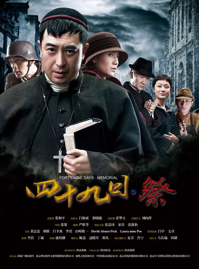 [夸克下载][四十九日·祭][全46集][WEB-MP4/66G][国语中字][1080P][张嘉益 宋佳 胡歌]-影音屋