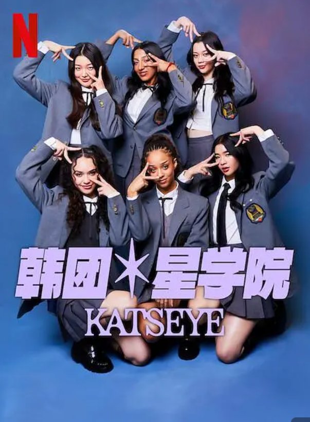 [夸克下载][流行星学院：KATSEYE][全8集][WEB-MKV/15GB][英语中字][1080P][最新]-影音屋