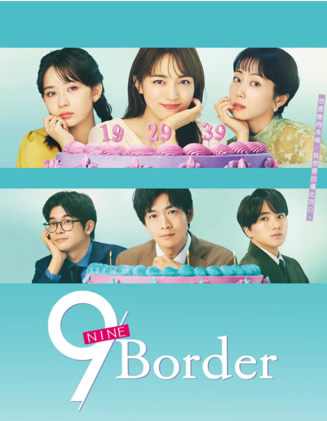 [夸克下载][9界线][全10集][WEB-MP4/16.5GB][日语中字][1080P]-影音屋