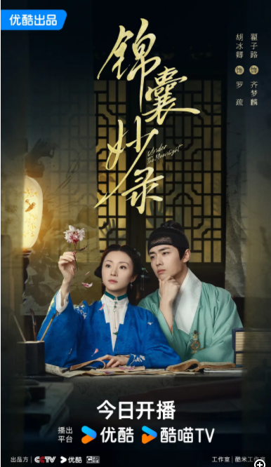 [夸克下载][锦囊妙录][全36集][WEB-MKV/45G][国语中字][4K-2160P][古装探案 热剧]-影音屋