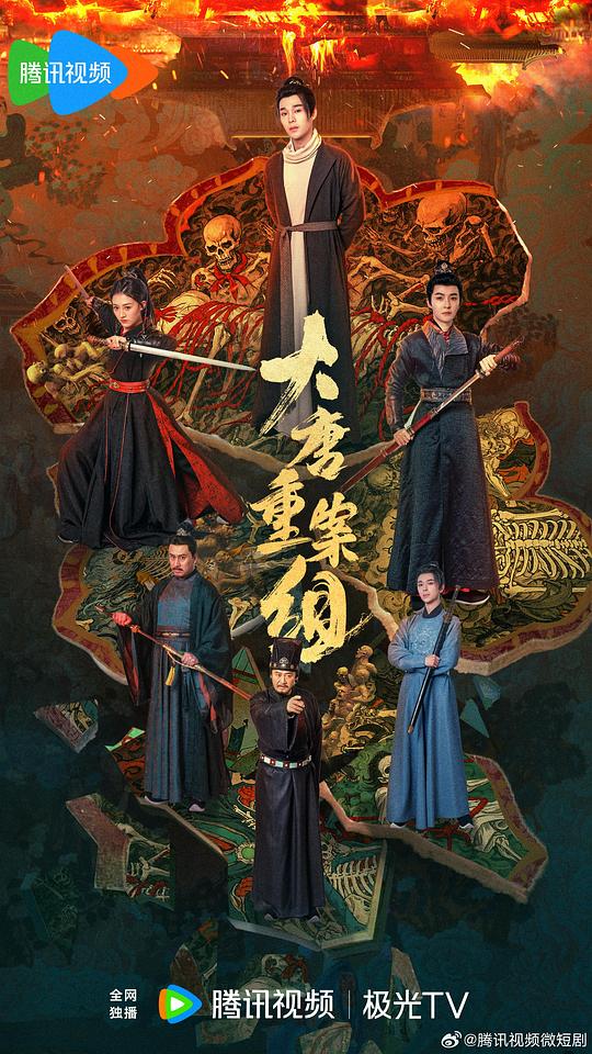 [夸克下载][大唐重案组][全27集][WEB-MKV/6G][国语中字][4K-2160P]-影音屋