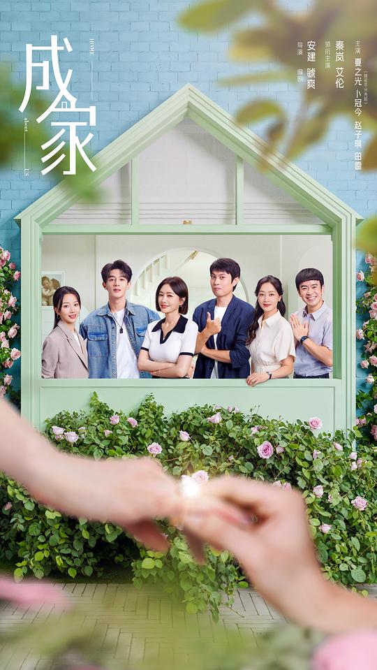 [夸克下载][成家][全36集][WEB-MKV/23.8G][国语配音/中文字幕][4K-2160P][超前点映全集]-影音屋