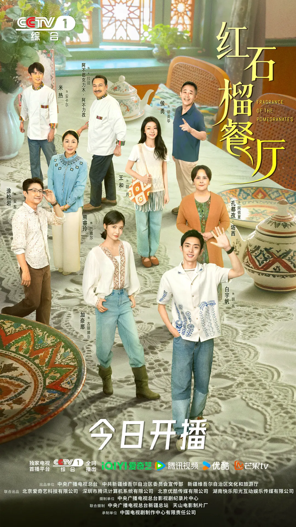 [夸克下载][红石榴餐厅][全20集][WEB-MKV/36G][国语中字][1080P][白宇帆 2025最新]-影音屋