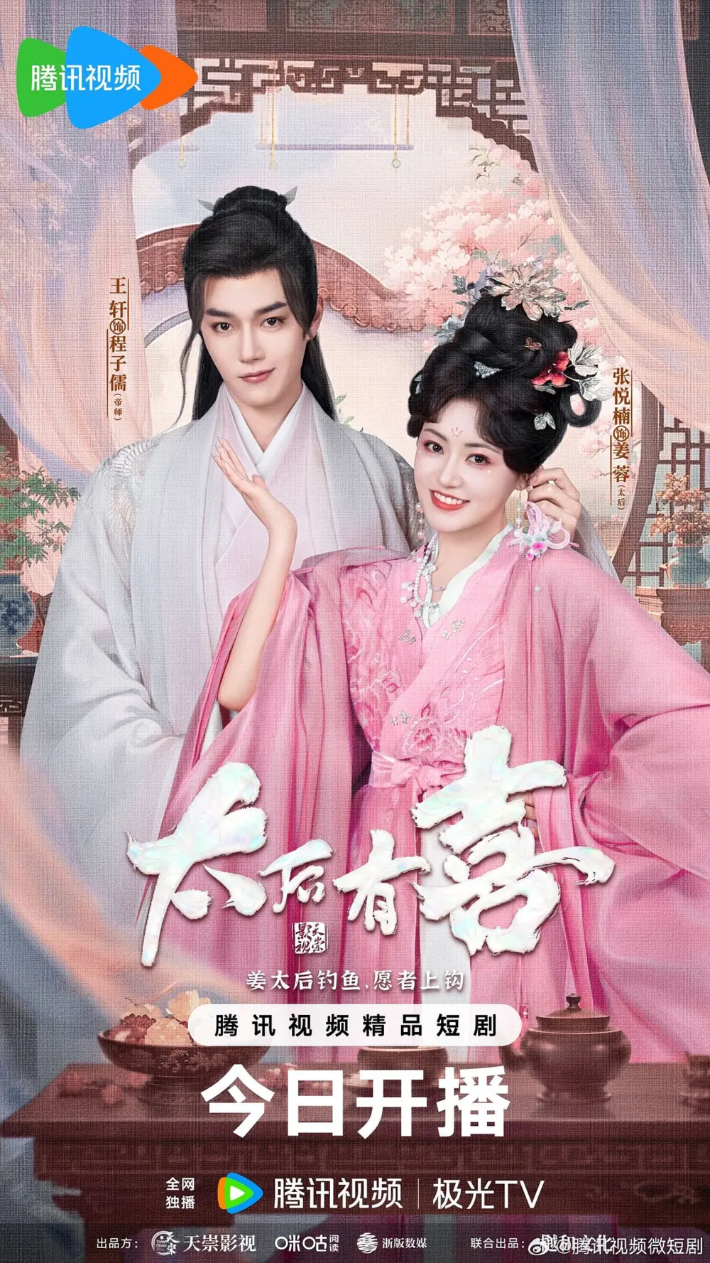 [夸克下载][太后有喜][全22集][WEB-MP4/21G][国语中字][4K-2160P]-影音屋