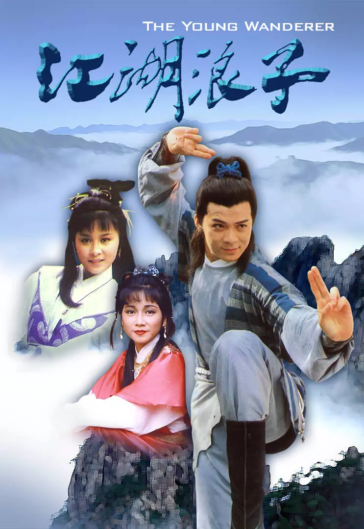 [夸克下载][江湖浪子][全20集][WEB-MKV/57G][国粤双语中字][720P][黃日华 刘嘉玲]-影音屋