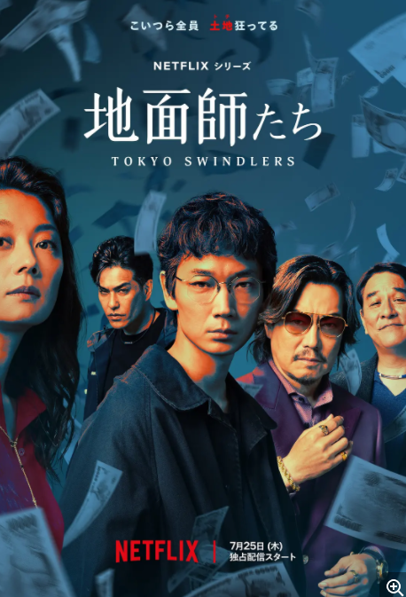 [夸克下载][地面师][全7集][WEB-MKV/19.9G][日语中字][1080P][2024犯罪剧]-影音屋