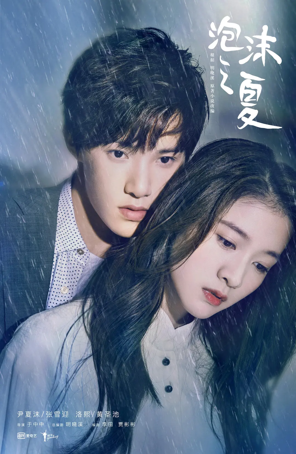 [夸克下载][泡沫之夏 内地版][全36集][WEB-MP4/63.5G][国语中字][4K-2160P][张雪迎 秦俊杰]-影音屋