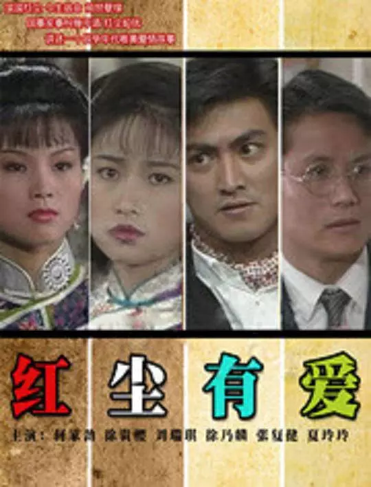 [夸克下载][红尘有爱][全40集][WEB-MKV/19G][国语无字][480P]-影音屋