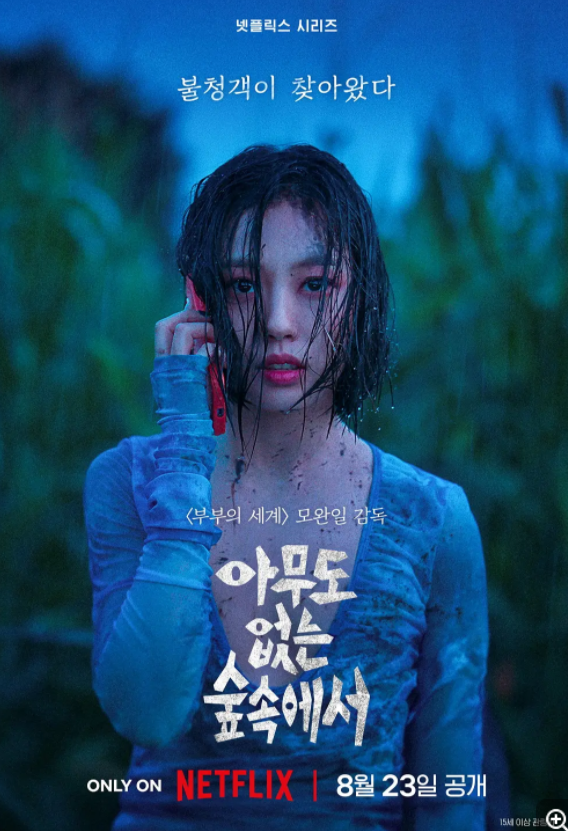 [夸克下载][无声蛙鸣][全08集][WEB-MP4/11.6GB][韩语中字][4K-2160P]-影音屋