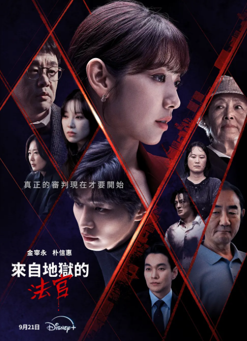 [夸克下载][来自地狱的法官][全14集][WEB-MKV/31.5G][韩语中字][1080P][韩犯罪剧完结]-影音屋