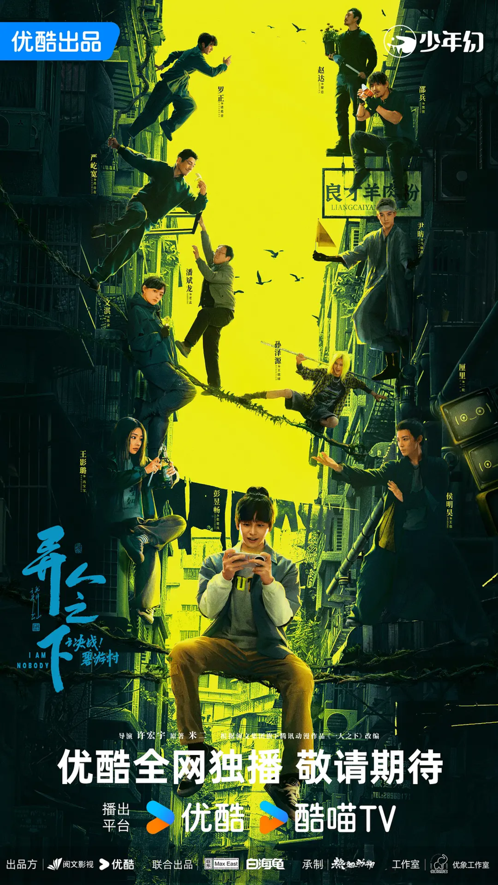 [夸克下载][异人之下之决战！碧游村][全13集][WEB-MKV/15G][国语中字][4K-2160P][补档]-影音屋