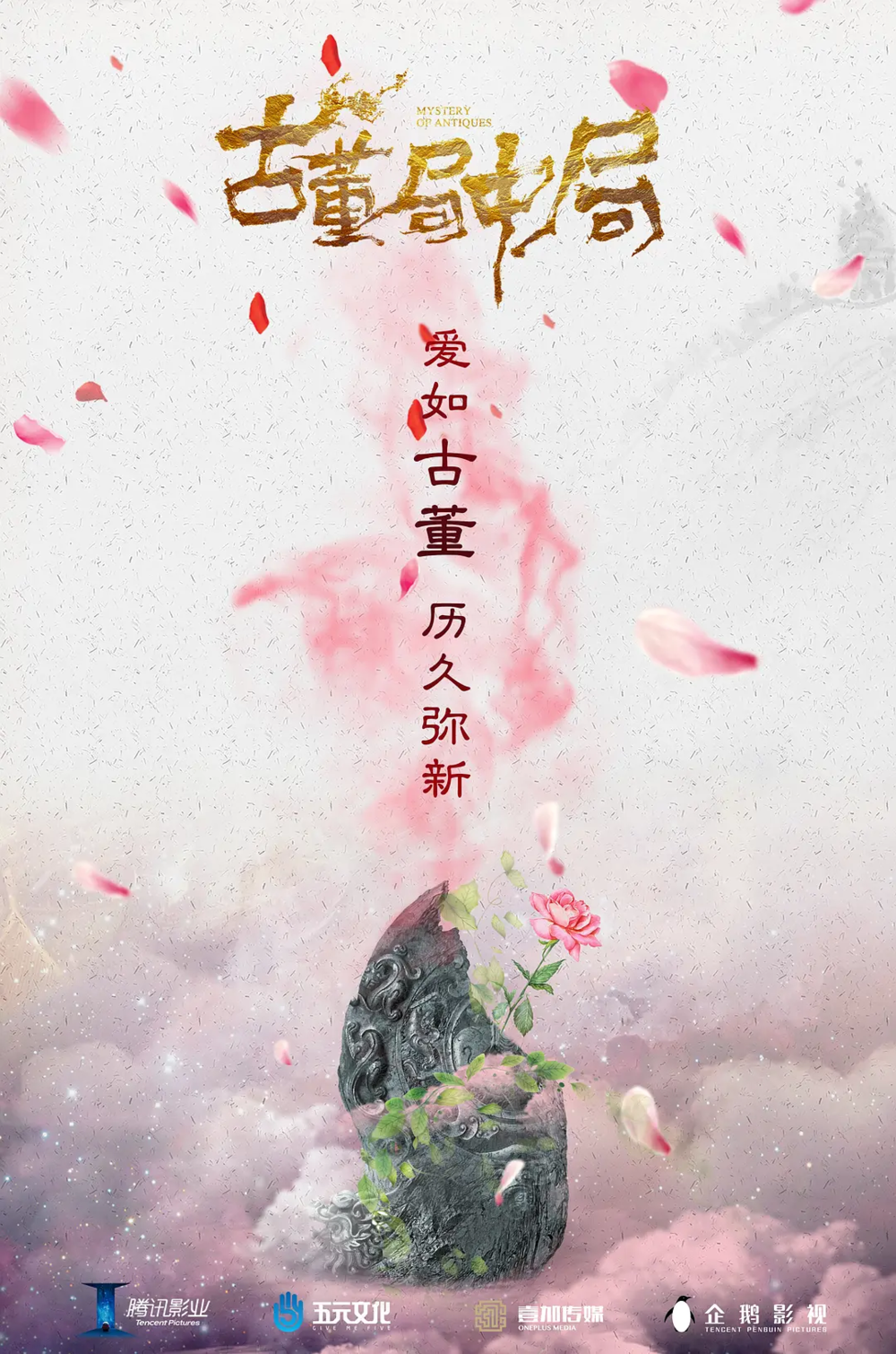 [夸克下载][古董局中局][全3季][WEB-MKV/274G][国语配音/中文字幕][1080P][马伯庸原著]-影音屋