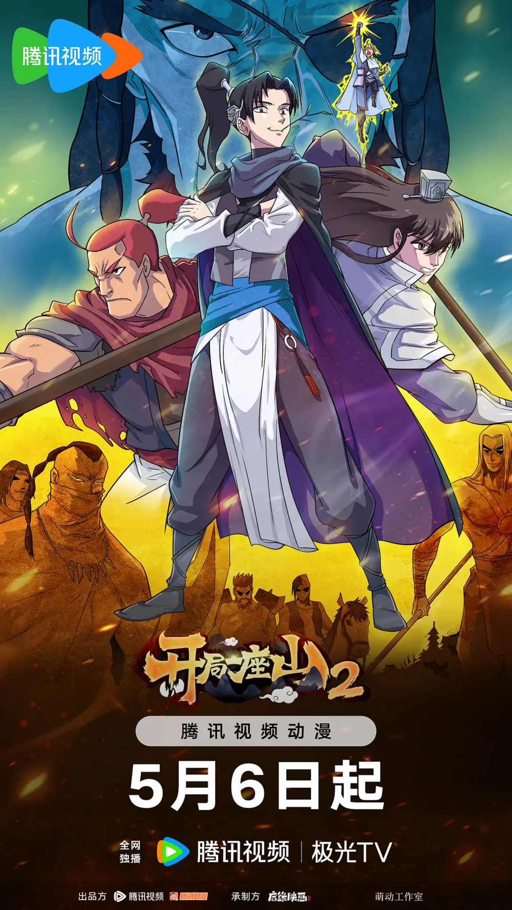 [夸克下载][开局一座山][全2季][WEB-MKV/3.3G][国语中字][1080P][超前点映完结]-影音屋