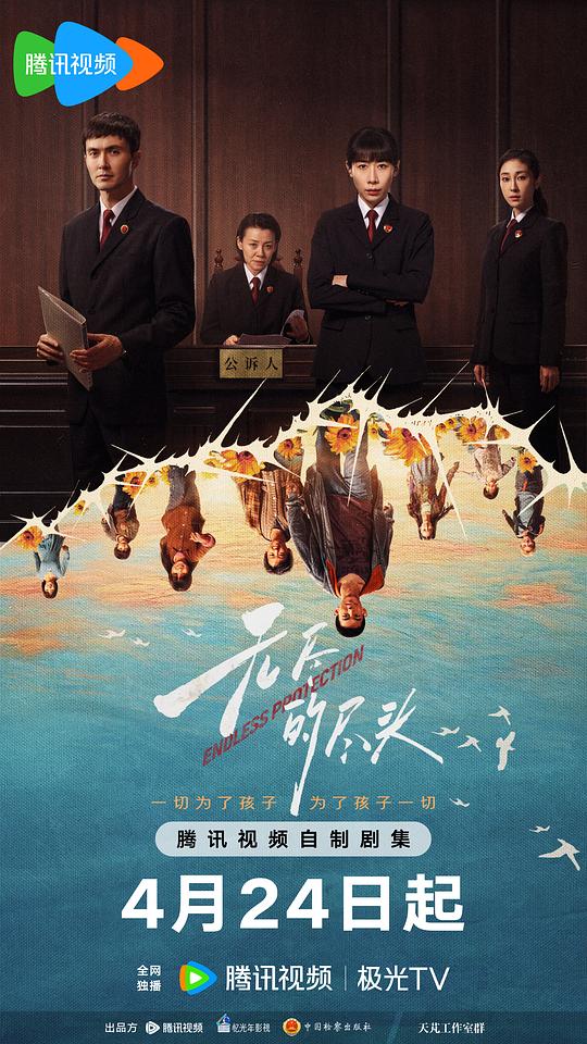 [夸克下载][无尽的尽头][全24集][WEB-MKV/24.5G][国语配音/中文字幕][4K-2160P][任素汐 高伟光 刘琳 超前点映全集]-影音屋