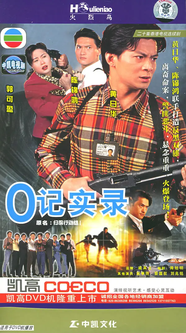 [夸克下载][O记实录][全2季][WEB-MP4/41G][国语无字][720P][黄日华 郭可盈经典港剧]-影音屋