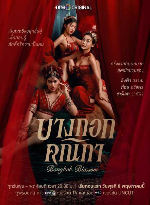 [夸克下载][曼谷名妓][全8集][WEB-MP4/22.4GB][泰语中字][1080P][深夜C度剧]-影音屋