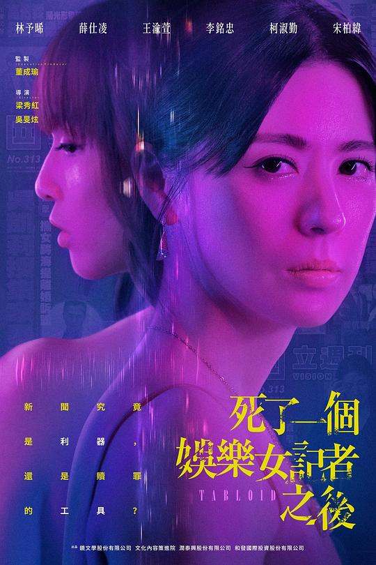 [夸克下载][死了一个娱乐女记者之后][全8集][WEB-MKV/44.7G][国语中字][1080P][2025最新悬疑台剧]-影音屋
