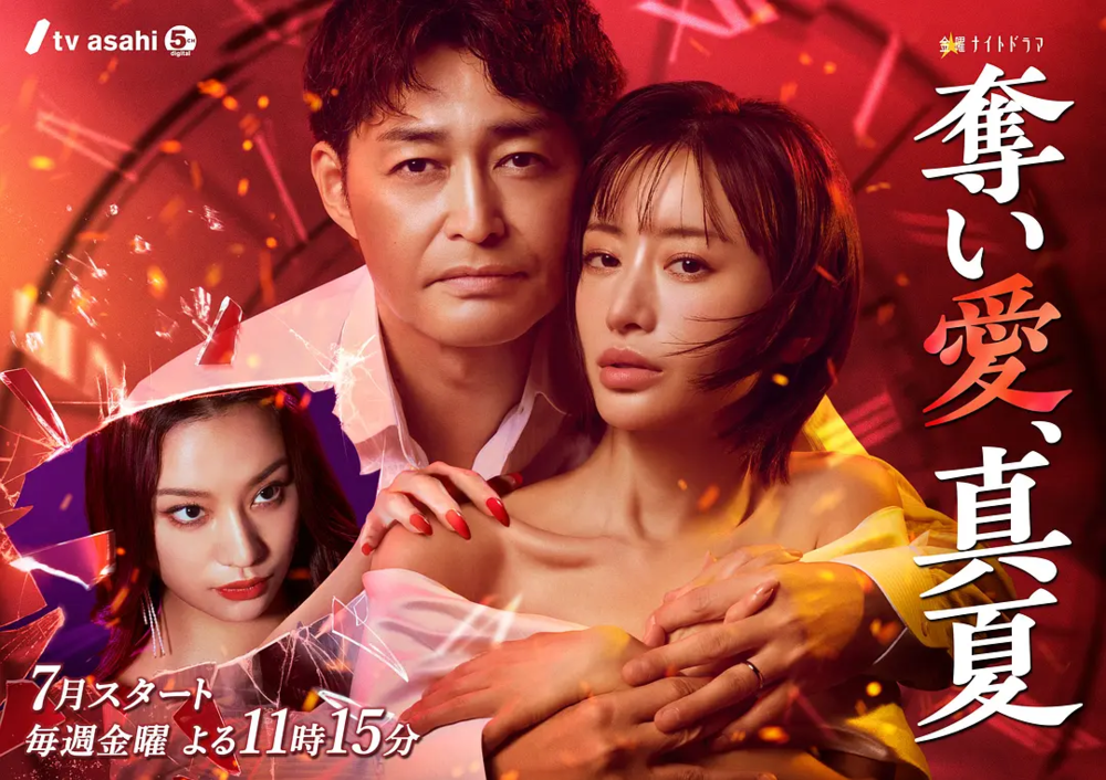 [夸克下载][夺爱，仲夏][全8集][WEB-MP4/7G][日语中字][1080P][2025最新]-影音屋