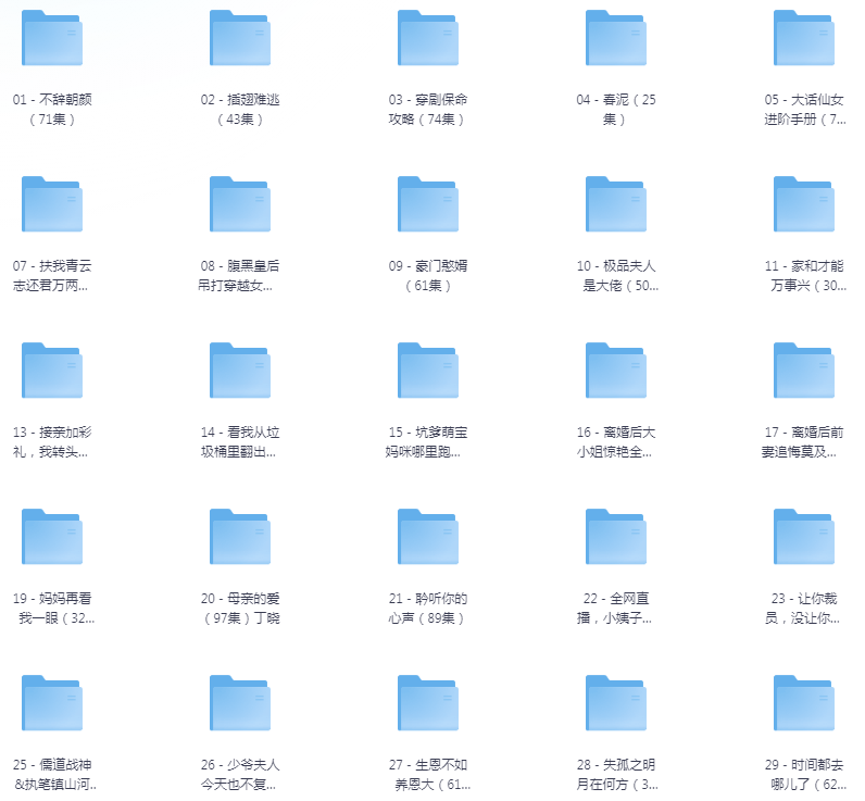 [夸克下载][抖音热门短剧爽片42部][WEB-MP4/35.1GB][国语中字][720P][爽片短剧9.14]-影音屋