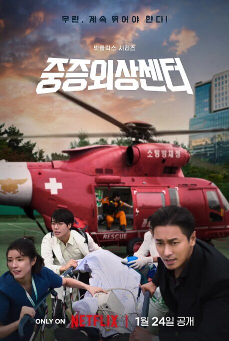 [度盘/夸克下载][重症外伤中心][全8集][WEB-MP4/12GB][韩语中字][1080P][近期热门高分韩剧]-影音屋